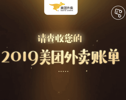 2019年美团外卖账单在哪看 美团外卖2019账单查看方法