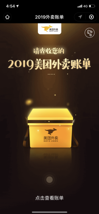 2019年美团外卖账单在哪看 美团外卖2019账单查看方法