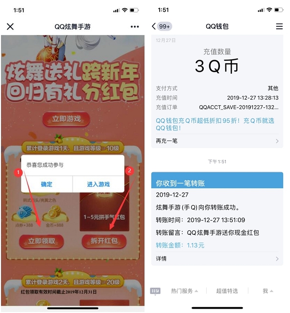 QQ炫舞手游 老用户登录游戏领现金红包 秒到