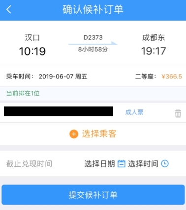 候补人数已满是不是没票了 候补人数已满是什么意思