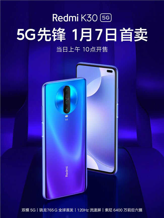 小米 5G 先锋 Redmi K30 5G 将于 1 月 7 日全渠道现货首卖