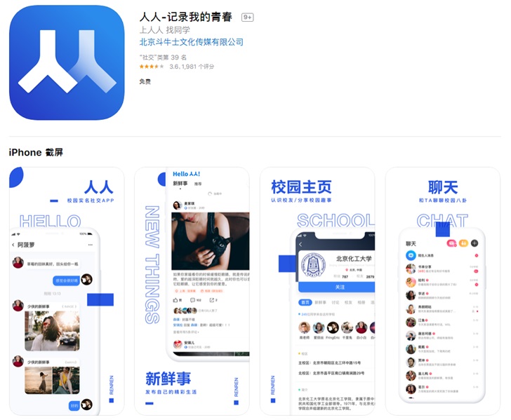 人人全新App公测，正式回归社交市场