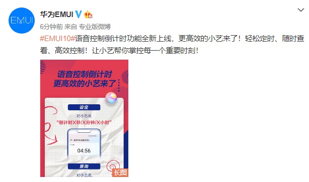 效率更高：华为EMUI10语音控制倒计时功能全新上线