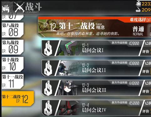 少女前线12-4e有什么打法 12-4e刷核心方法