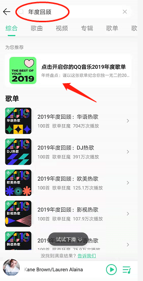 qq音乐2019年度歌单怎么看 QQ音乐2019年度歌单在哪看