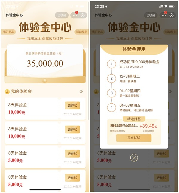 支付宝博时基金收藏关注领取35000体验金 3天收益可提现