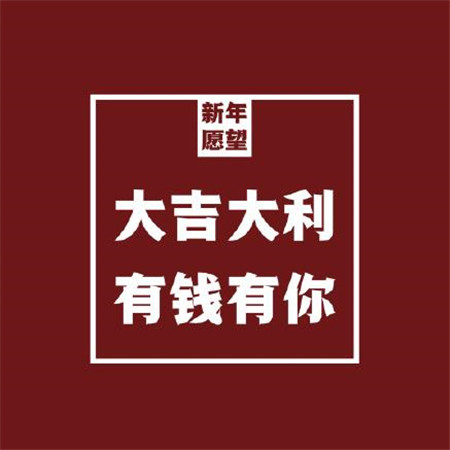 抖音2020跨年文字图片精选 亲亲这边建议您新年快乐哦