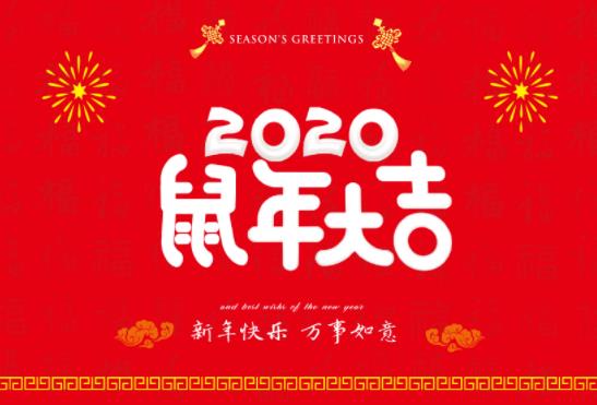 2019即将结束迎接2020励志说说 2020爱你爱你跨年表白句子