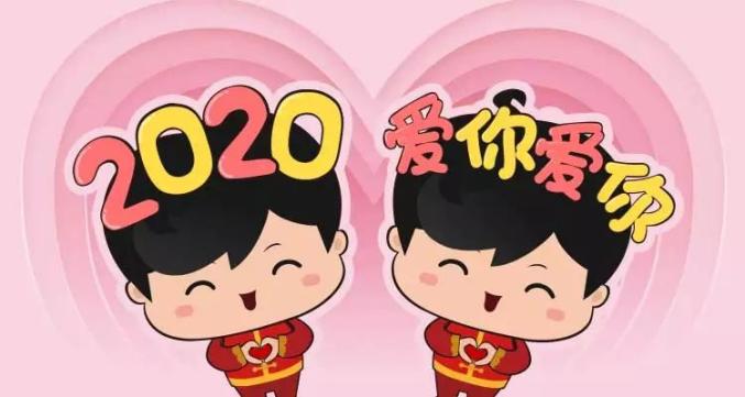 2020爱你爱你土味情话大全 2020我想对你说的土味情话