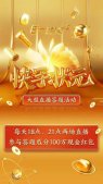 快手启动“快手状元”大型直播答题活动