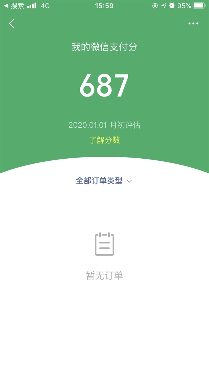 微信支付分用户数突破1亿，推出“微信先享卡”