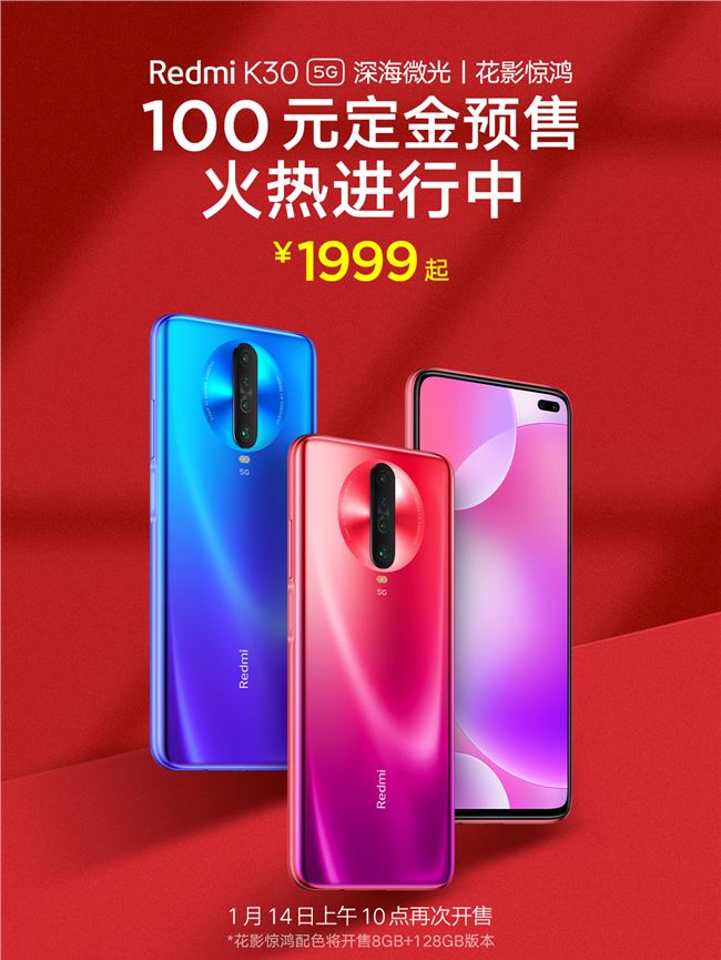 小米 Redmi K30 5G 6GB 内存版明日首销：1999 元起