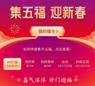 支付宝集五福活动开启：新增全家福，奖品金额最高48888元