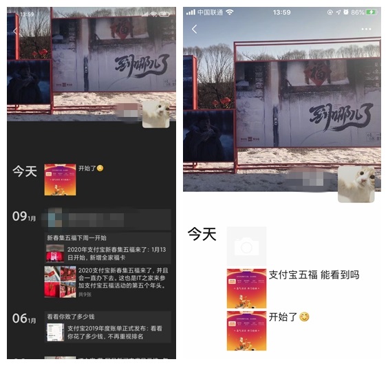 部分网友称微信朋友圈已屏蔽支付宝五福：好友看不到