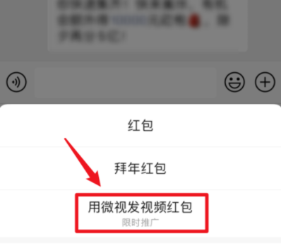 微信视频红包怎么发 微信视频红包制作方法