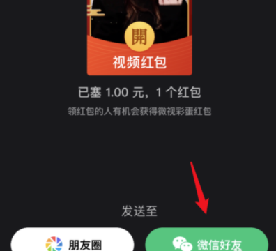 微信视频红包怎么发 微信视频红包制作方法