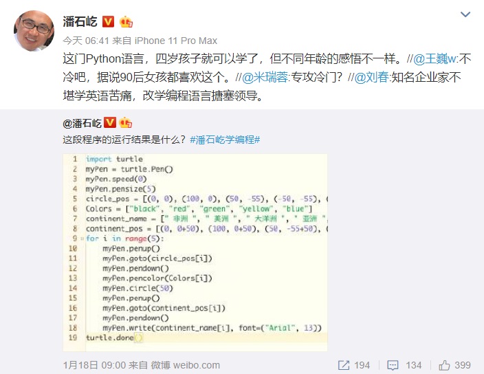 潘石屹谈学习Python：打开知识世界大门最直接的钥匙