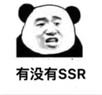 关于阴阳师SSR暴漫表情搞笑 我怀疑这个游戏根本就没有SSR