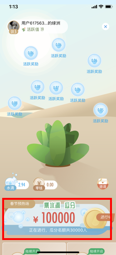 绿洲集水滴瓜分百万现金怎么玩 绿洲集水滴活动入口