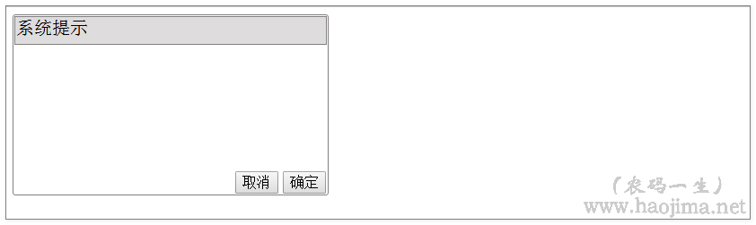 基于.Net实现前端对话框和消息框