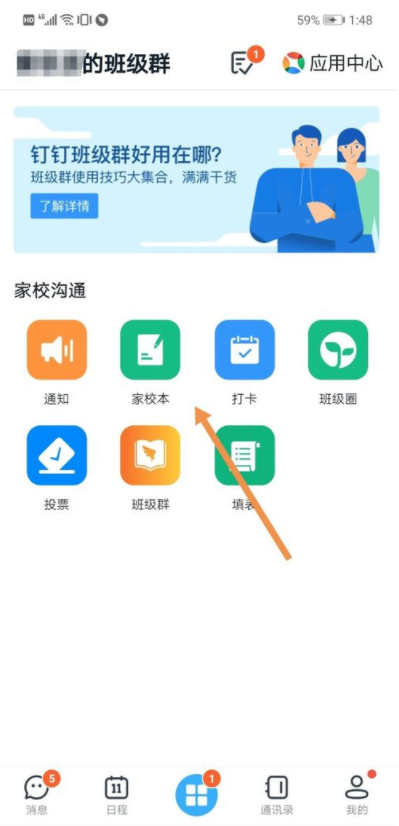 钉钉提交作业在哪里 钉钉家校本提交作业方法