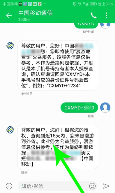 中国移动怎么查个人轨迹 移动个人轨迹证明方法