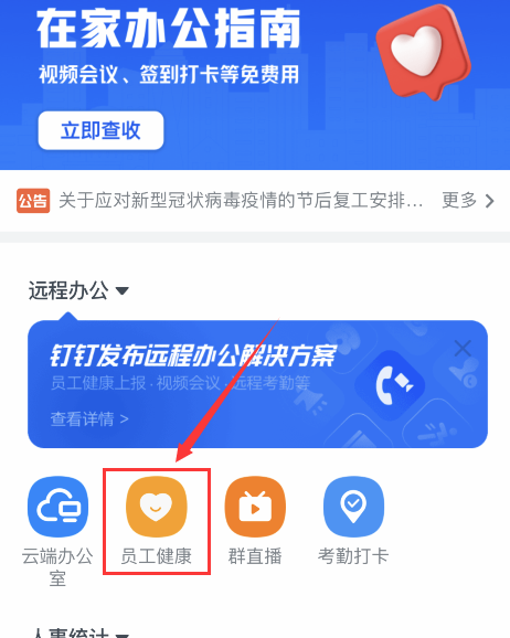 钉钉健康打卡在哪 钉钉健康每日健康打卡方法