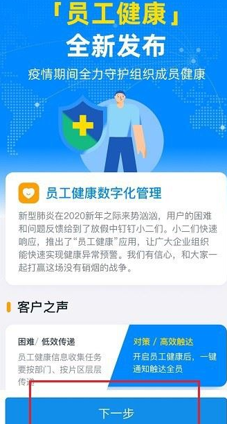 钉钉健康打卡在哪 钉钉健康每日健康打卡方法