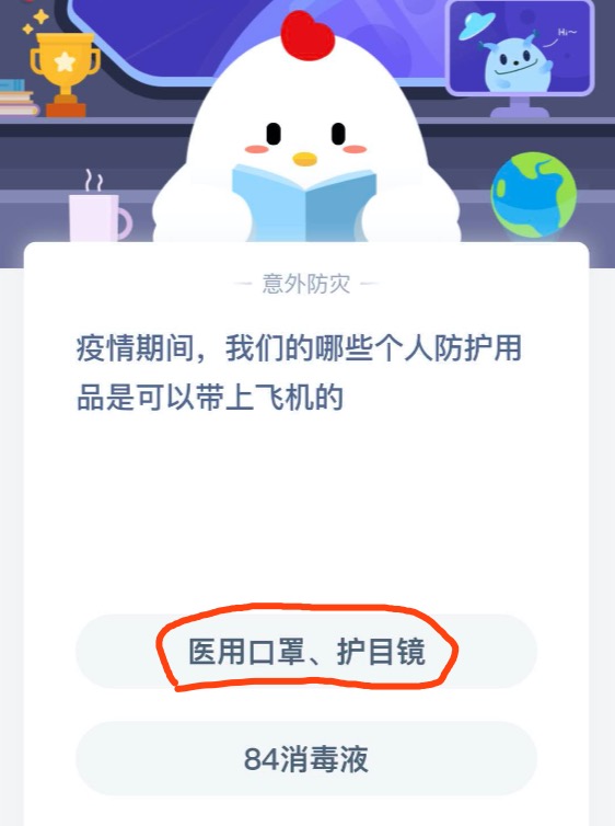 疫情期间哪些个人防护用品是可以带上飞机的 支付宝2月29日答案