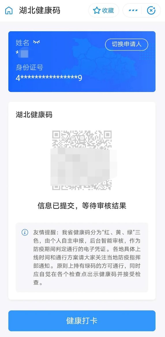 湖北健康码有用吗 湖北健康码申请指南