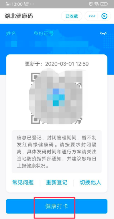湖北健康码如何打卡 湖北健康码打卡多久