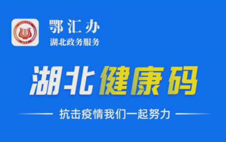 湖北健康码可以修改吗 湖北健康码怎么修改