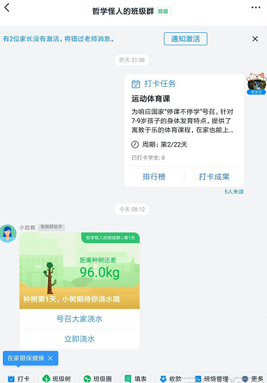 钉钉班级群如何签到打卡 钉钉班级群打卡方法