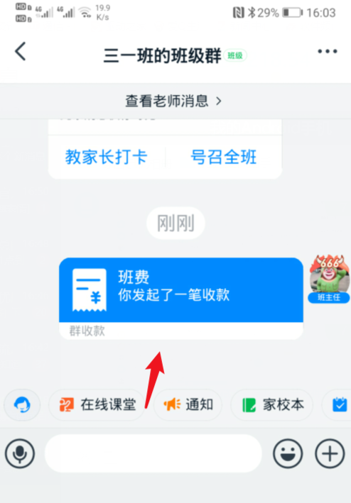 钉钉班级群收款在哪 钉钉班级群班级收款怎么用