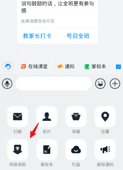 钉钉班级群收款在哪 钉钉班级群班级收款怎么用