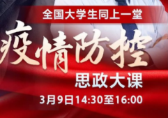 2020思政大课观后感合集 疫情防控思政大课观后感范文