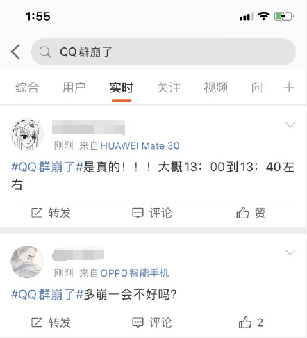 qq群崩了怎么回事 qq群崩了最新消息