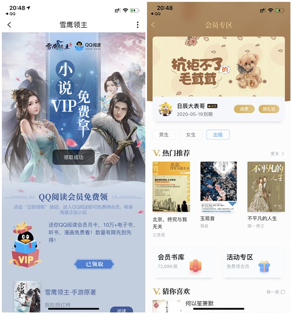 雪鹰领主免费领取1个月QQ图书VIP 需下载QQ阅读APP 秒到