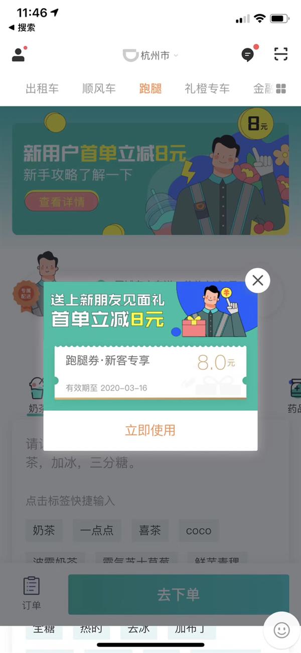 滴滴跑腿来了！代驾司机成首批跑腿员