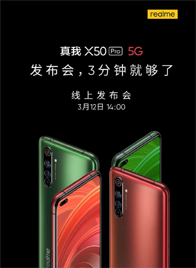 realme X50 Pro发布会在哪看？3月12日X50Pro发布会直播地址