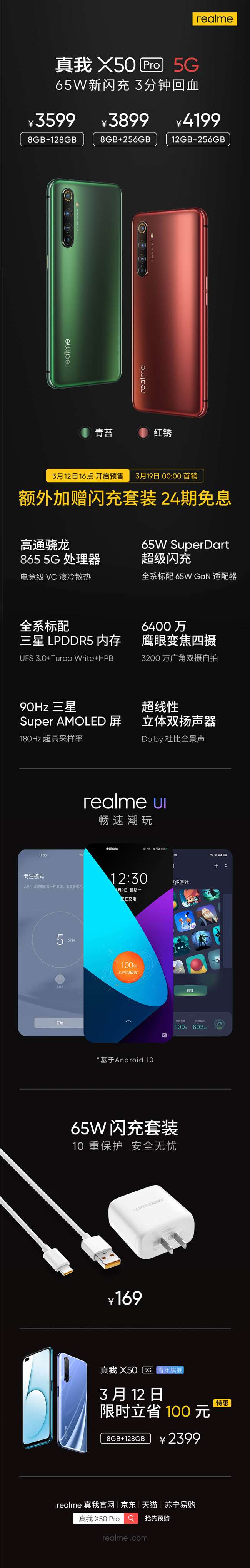 一图看懂 realme 真我 X50 Pro 5G：标配 65W 氮化镓充电器，3599 元起