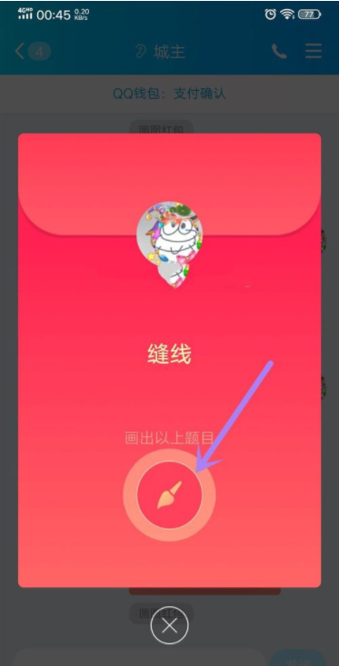 qq画图红包缝线如何画 缝线的简笔画