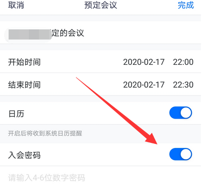 腾讯会议如何设置入会密码 腾讯会议设置入会密码方法