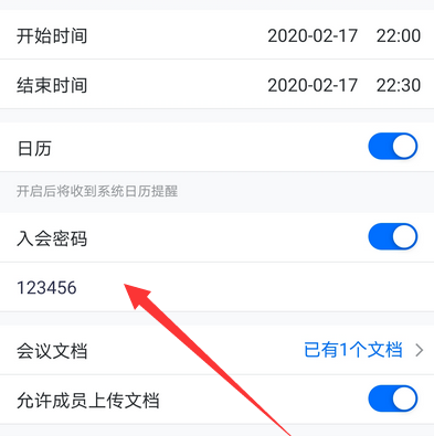 腾讯会议如何设置入会密码 腾讯会议设置入会密码方法