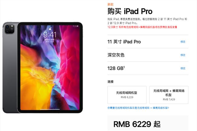 苹果中国官网正式开售 iPad Pro 2020 新款 11 英寸无线局域网机型