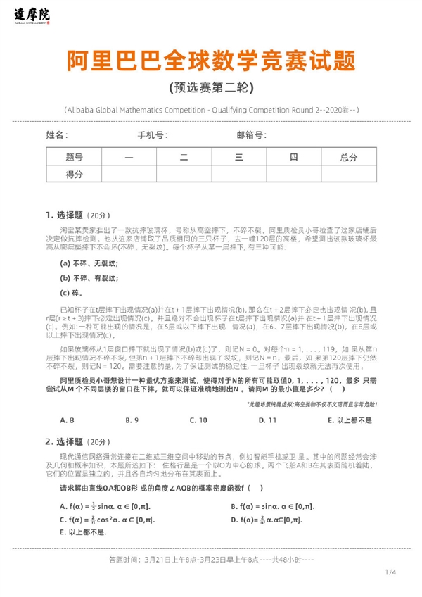 阿里数学竞赛赛题公布 网友：忽然觉得我可以