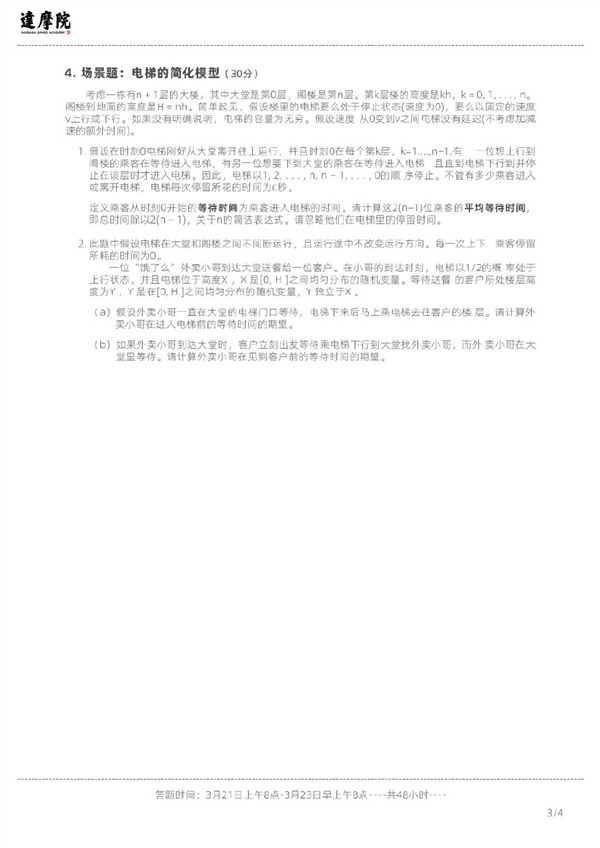 阿里数学竞赛赛题公布 网友：忽然觉得我可以