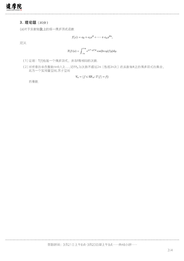 阿里数学竞赛赛题公布 网友：忽然觉得我可以