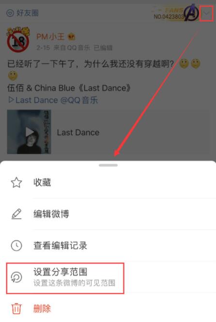 微博可见范围设置调整 非公开的微博可设置为公开可见