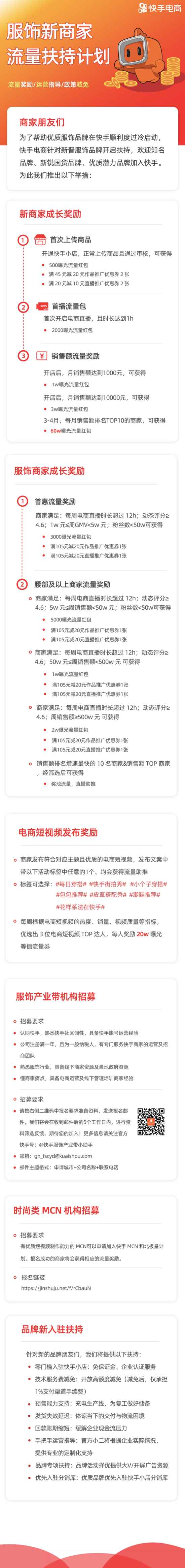 快手发布服饰新商家扶持计划 月售1万可获3W曝光